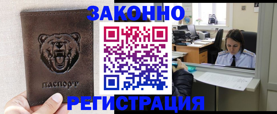 прописка 2025 в Рыльске