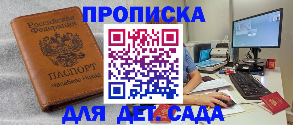 прописка для школы в Рыльске