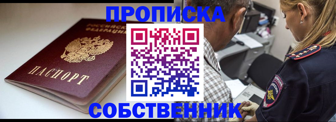 временная прописка в Рыльске