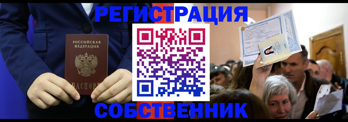 прописка в Рыльске