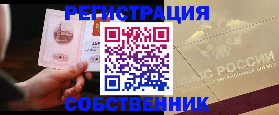 временная регистрация в Рыльске