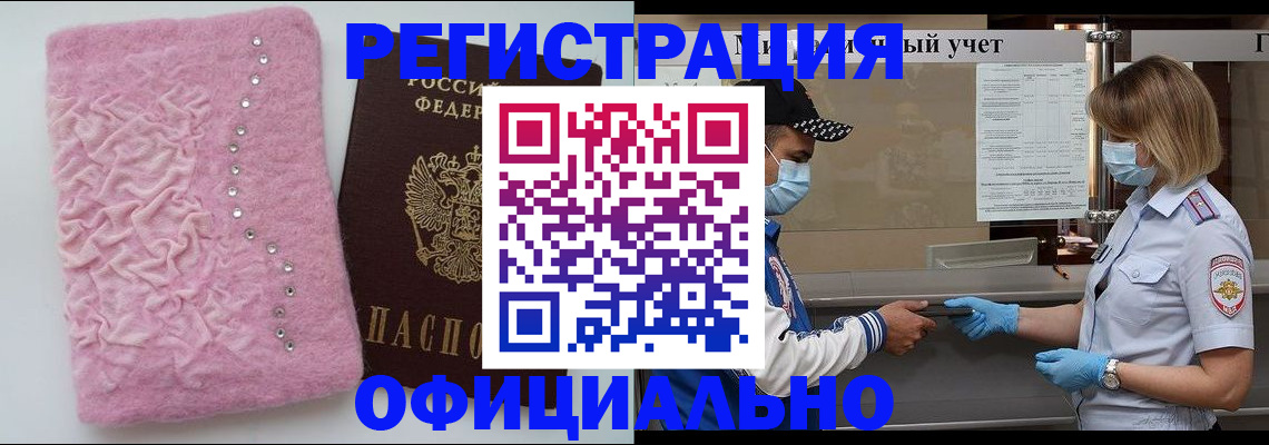 временная регистрация для школы в Рыльске
