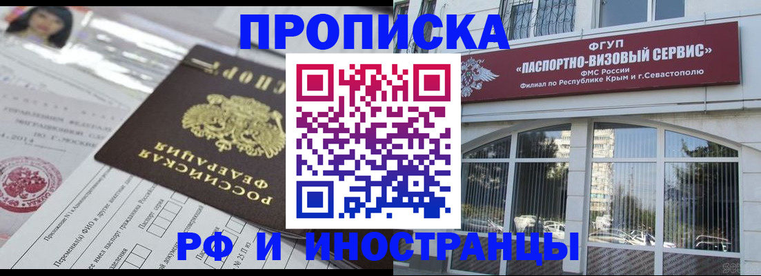 прописка регистрация в Рыльске