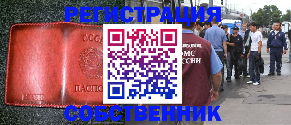 купить прописку в Рыльске